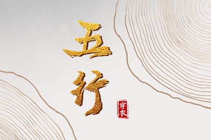 择吉日大全_择吉日查询_择吉黄历